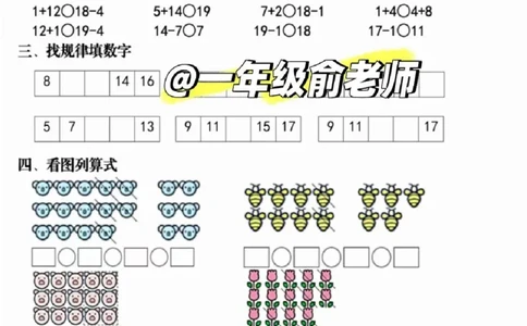 一年级上册数学期末复习每日6题_一年级上下册资料_一年级上册小红书同款资料_数学