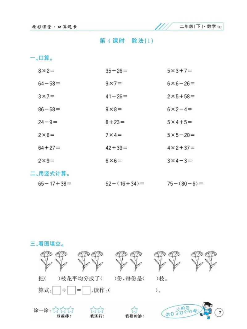 《荣兴德口算题卡》数学2年级下册（RJ）_二年级上下册资料_小学二年级学习资料-25年更新版_2-04、小学二年级数学下册_2-4-2、练习题、作业、试题、试卷_人教版_电子册类