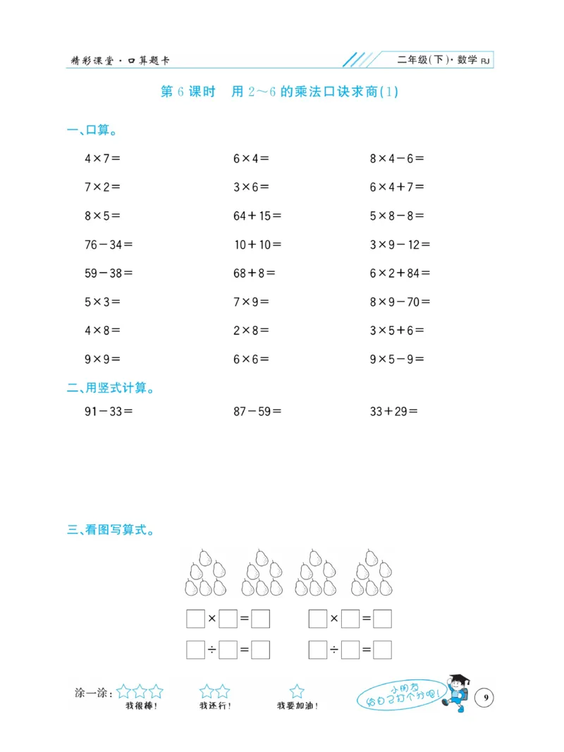 《荣兴德口算题卡》数学2年级下册（RJ）_二年级上下册资料_小学二年级学习资料-25年更新版_2-04、小学二年级数学下册_2-4-2、练习题、作业、试题、试卷_人教版_电子册类