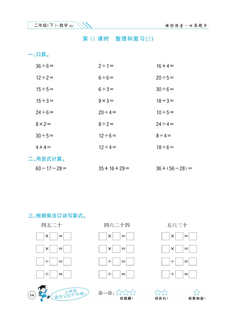 《荣兴德口算题卡》数学2年级下册（RJ）_二年级上下册资料_小学二年级学习资料-25年更新版_2-04、小学二年级数学下册_2-4-2、练习题、作业、试题、试卷_人教版_电子册类