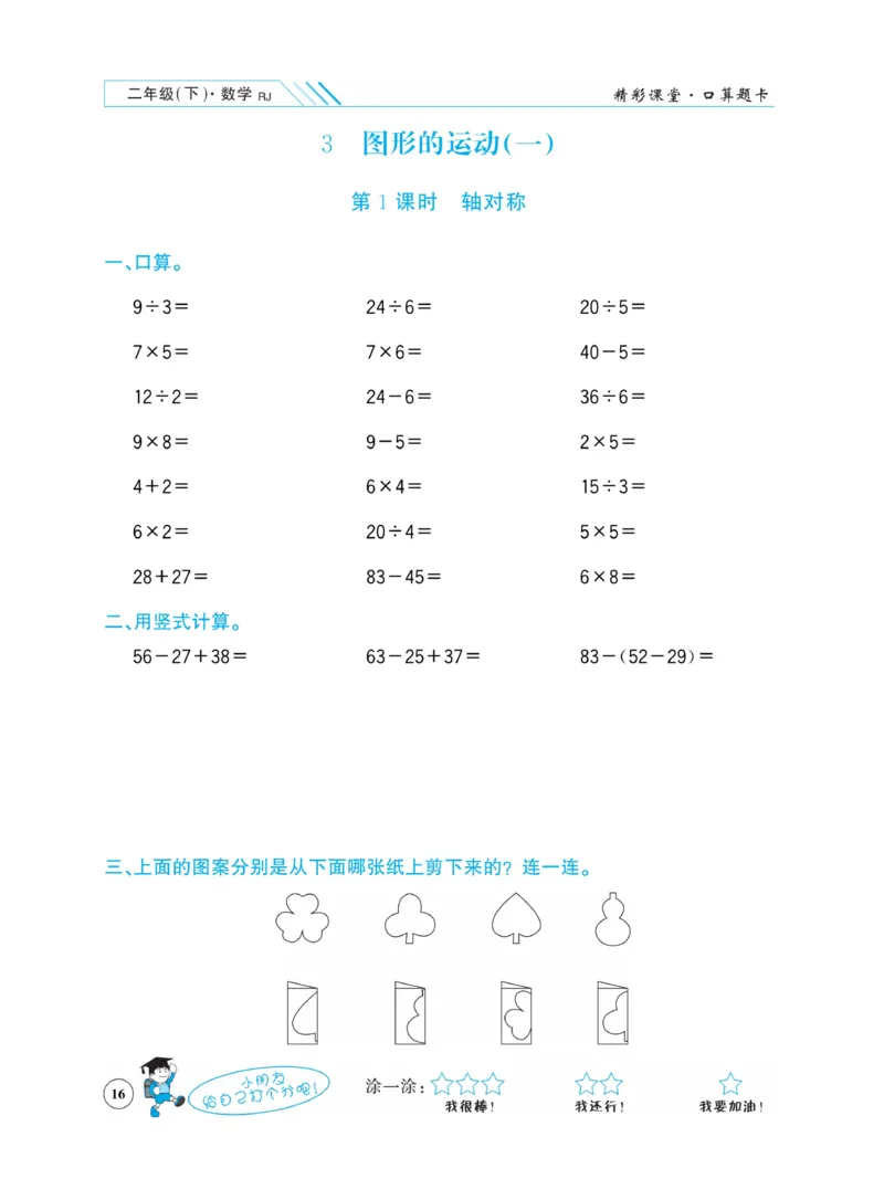 《荣兴德口算题卡》数学2年级下册（RJ）_二年级上下册资料_小学二年级学习资料-25年更新版_2-04、小学二年级数学下册_2-4-2、练习题、作业、试题、试卷_人教版_电子册类