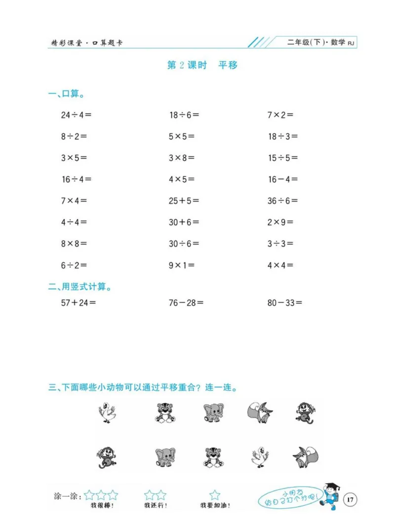 《荣兴德口算题卡》数学2年级下册（RJ）_二年级上下册资料_小学二年级学习资料-25年更新版_2-04、小学二年级数学下册_2-4-2、练习题、作业、试题、试卷_人教版_电子册类