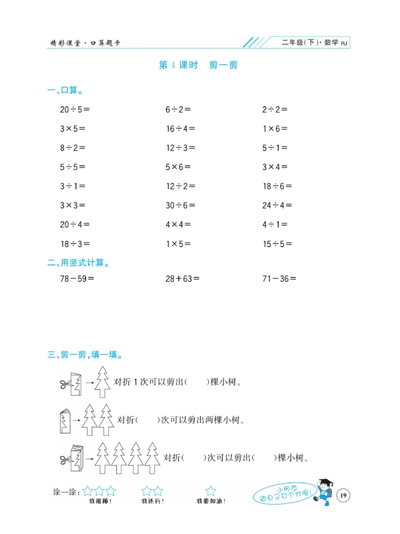 《荣兴德口算题卡》数学2年级下册（RJ）_二年级上下册资料_小学二年级学习资料-25年更新版_2-04、小学二年级数学下册_2-4-2、练习题、作业、试题、试卷_人教版_电子册类