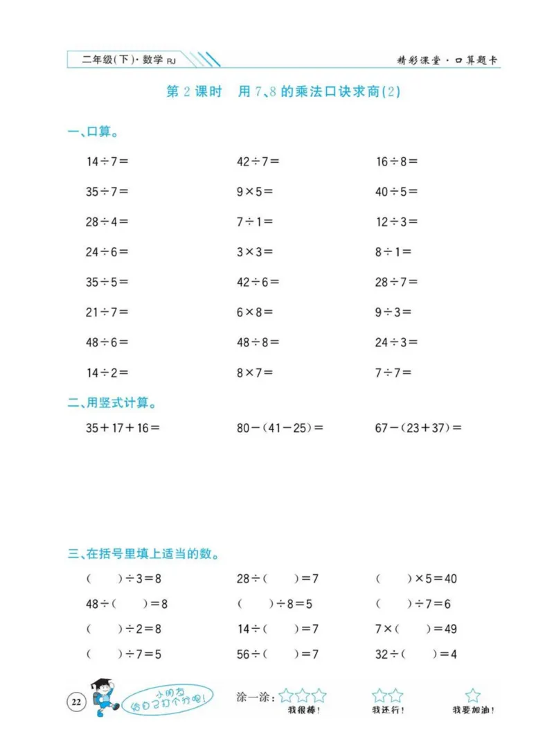 《荣兴德口算题卡》数学2年级下册（RJ）_二年级上下册资料_小学二年级学习资料-25年更新版_2-04、小学二年级数学下册_2-4-2、练习题、作业、试题、试卷_人教版_电子册类
