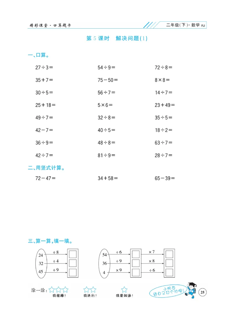 《荣兴德口算题卡》数学2年级下册（RJ）_二年级上下册资料_小学二年级学习资料-25年更新版_2-04、小学二年级数学下册_2-4-2、练习题、作业、试题、试卷_人教版_电子册类