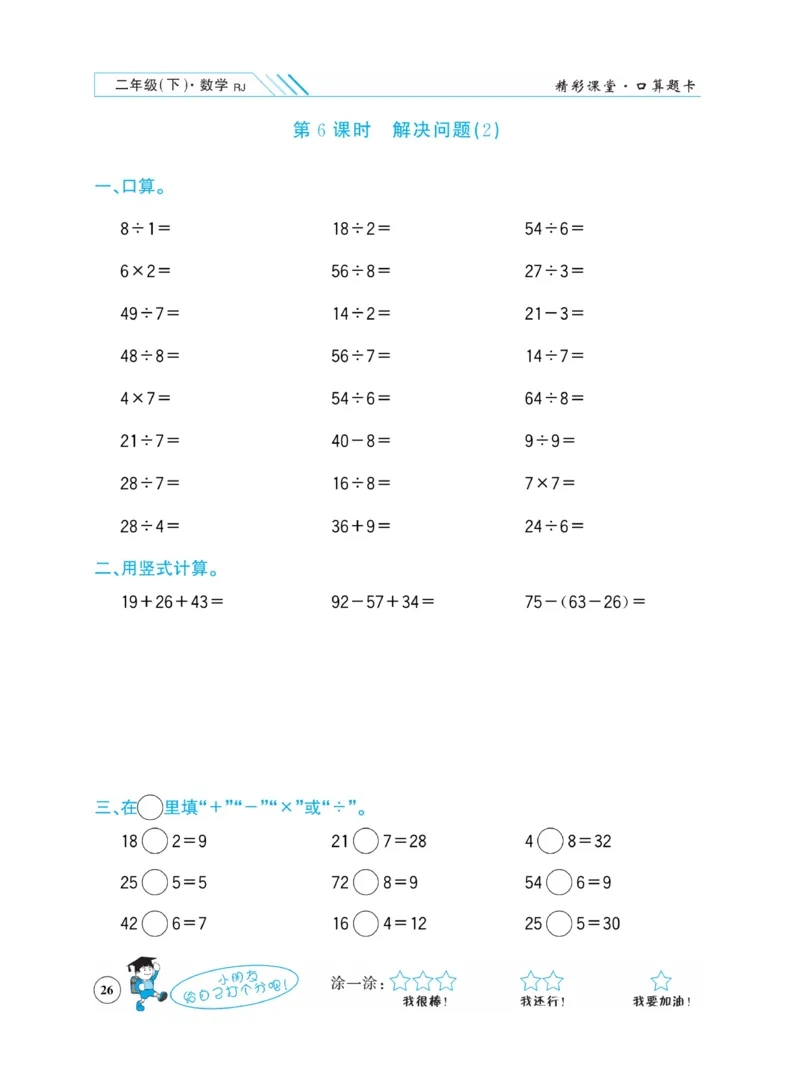 《荣兴德口算题卡》数学2年级下册（RJ）_二年级上下册资料_小学二年级学习资料-25年更新版_2-04、小学二年级数学下册_2-4-2、练习题、作业、试题、试卷_人教版_电子册类