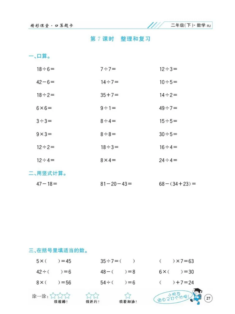 《荣兴德口算题卡》数学2年级下册（RJ）_二年级上下册资料_小学二年级学习资料-25年更新版_2-04、小学二年级数学下册_2-4-2、练习题、作业、试题、试卷_人教版_电子册类