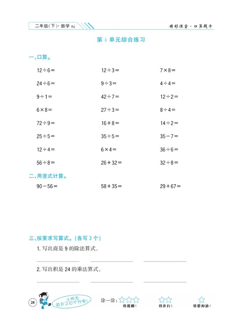 《荣兴德口算题卡》数学2年级下册（RJ）_二年级上下册资料_小学二年级学习资料-25年更新版_2-04、小学二年级数学下册_2-4-2、练习题、作业、试题、试卷_人教版_电子册类