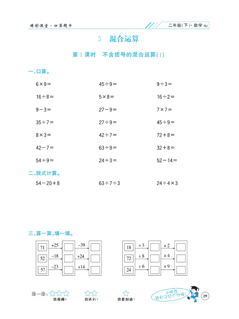《荣兴德口算题卡》数学2年级下册（RJ）_二年级上下册资料_小学二年级学习资料-25年更新版_2-04、小学二年级数学下册_2-4-2、练习题、作业、试题、试卷_人教版_电子册类