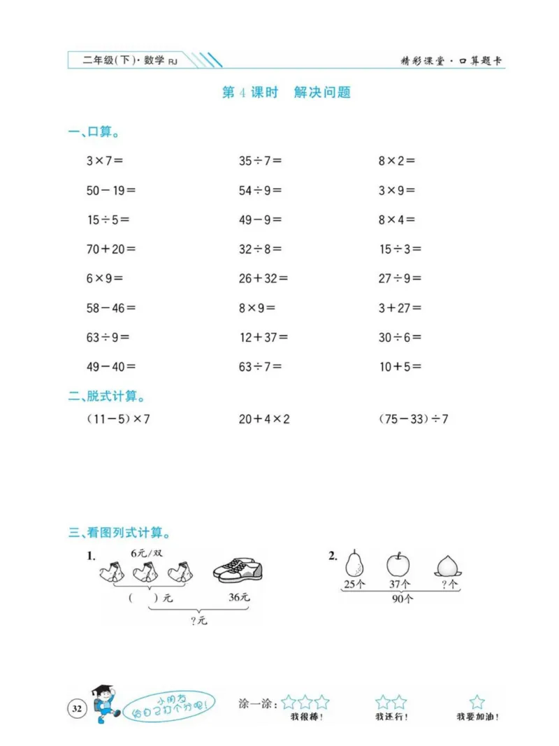 《荣兴德口算题卡》数学2年级下册（RJ）_二年级上下册资料_小学二年级学习资料-25年更新版_2-04、小学二年级数学下册_2-4-2、练习题、作业、试题、试卷_人教版_电子册类