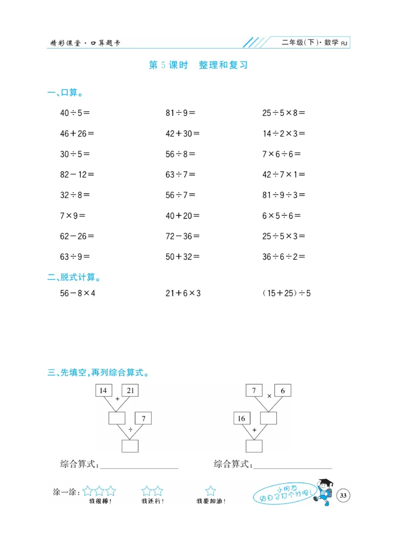 《荣兴德口算题卡》数学2年级下册（RJ）_二年级上下册资料_小学二年级学习资料-25年更新版_2-04、小学二年级数学下册_2-4-2、练习题、作业、试题、试卷_人教版_电子册类