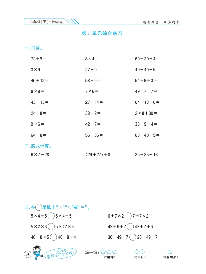 《荣兴德口算题卡》数学2年级下册（RJ）_二年级上下册资料_小学二年级学习资料-25年更新版_2-04、小学二年级数学下册_2-4-2、练习题、作业、试题、试卷_人教版_电子册类