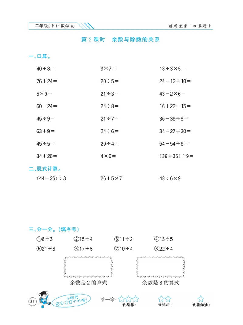《荣兴德口算题卡》数学2年级下册（RJ）_二年级上下册资料_小学二年级学习资料-25年更新版_2-04、小学二年级数学下册_2-4-2、练习题、作业、试题、试卷_人教版_电子册类