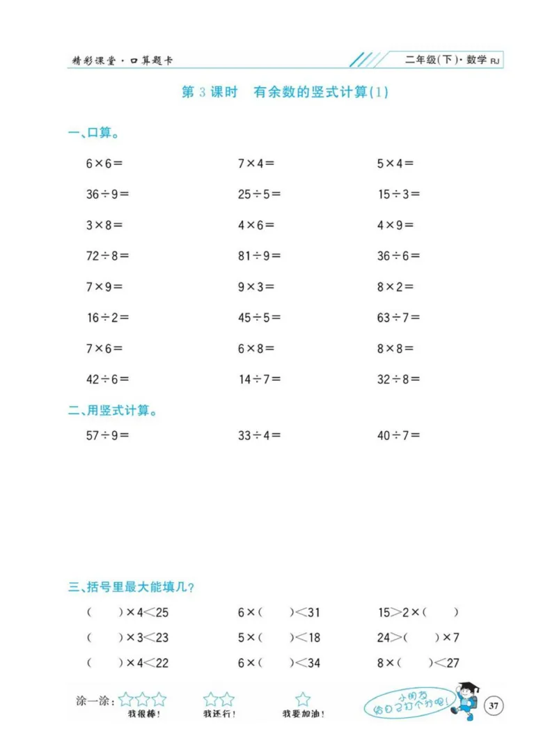 《荣兴德口算题卡》数学2年级下册（RJ）_二年级上下册资料_小学二年级学习资料-25年更新版_2-04、小学二年级数学下册_2-4-2、练习题、作业、试题、试卷_人教版_电子册类