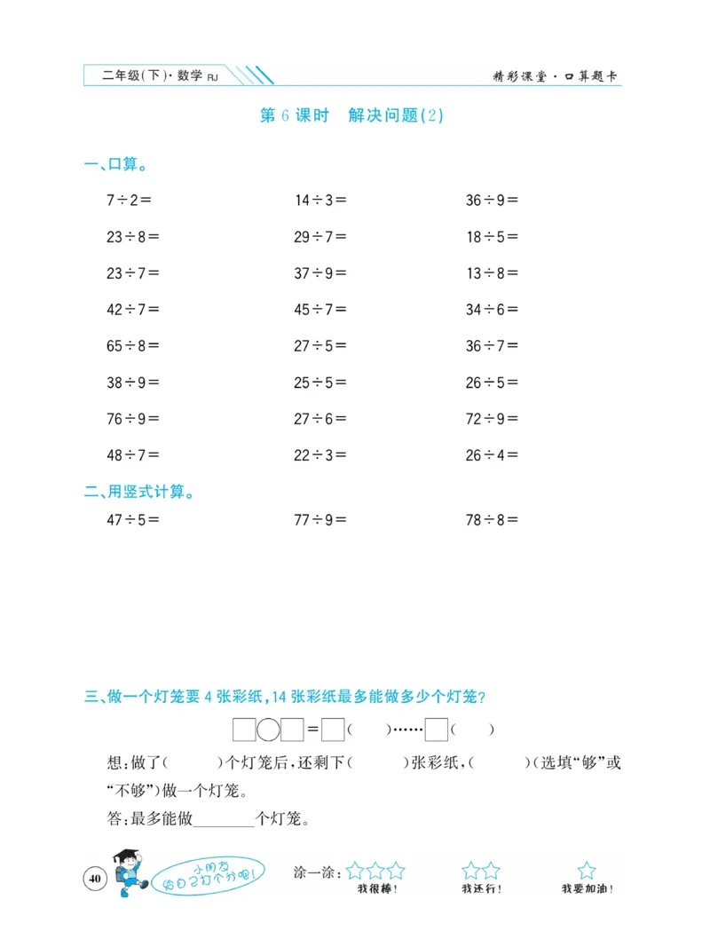 《荣兴德口算题卡》数学2年级下册（RJ）_二年级上下册资料_小学二年级学习资料-25年更新版_2-04、小学二年级数学下册_2-4-2、练习题、作业、试题、试卷_人教版_电子册类