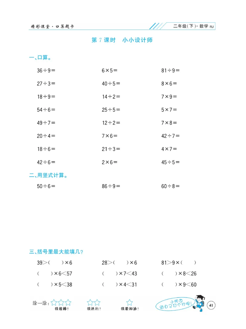 《荣兴德口算题卡》数学2年级下册（RJ）_二年级上下册资料_小学二年级学习资料-25年更新版_2-04、小学二年级数学下册_2-4-2、练习题、作业、试题、试卷_人教版_电子册类