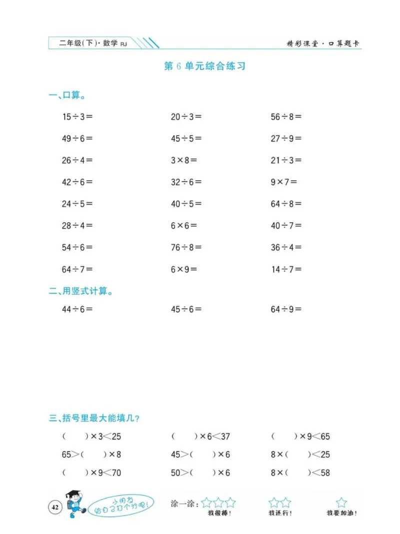 《荣兴德口算题卡》数学2年级下册（RJ）_二年级上下册资料_小学二年级学习资料-25年更新版_2-04、小学二年级数学下册_2-4-2、练习题、作业、试题、试卷_人教版_电子册类