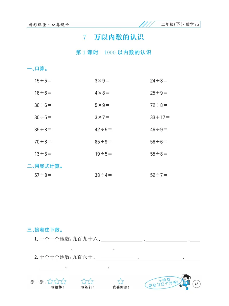 《荣兴德口算题卡》数学2年级下册（RJ）_二年级上下册资料_小学二年级学习资料-25年更新版_2-04、小学二年级数学下册_2-4-2、练习题、作业、试题、试卷_人教版_电子册类