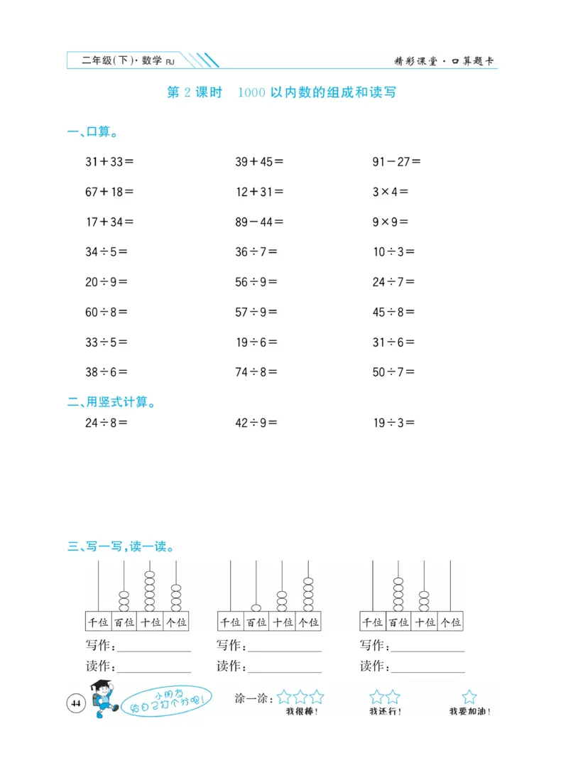 《荣兴德口算题卡》数学2年级下册（RJ）_二年级上下册资料_小学二年级学习资料-25年更新版_2-04、小学二年级数学下册_2-4-2、练习题、作业、试题、试卷_人教版_电子册类