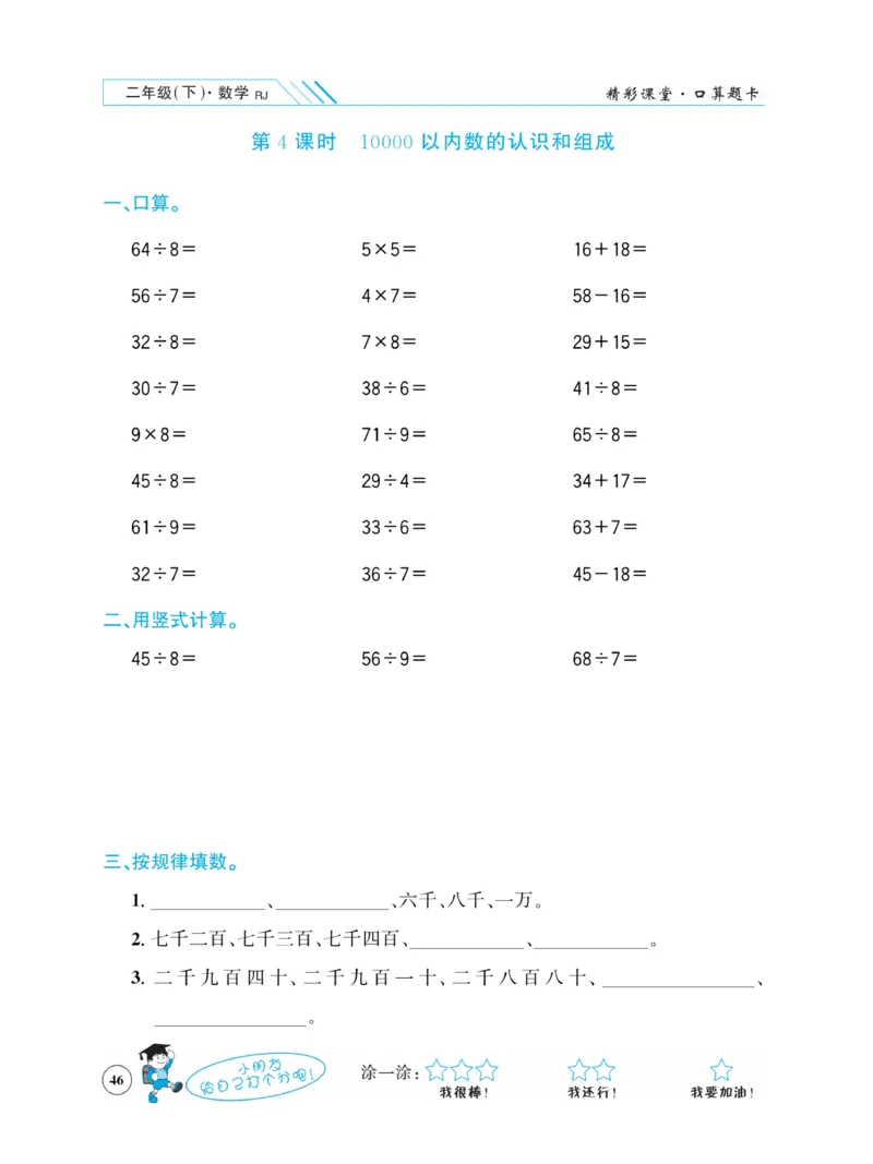 《荣兴德口算题卡》数学2年级下册（RJ）_二年级上下册资料_小学二年级学习资料-25年更新版_2-04、小学二年级数学下册_2-4-2、练习题、作业、试题、试卷_人教版_电子册类