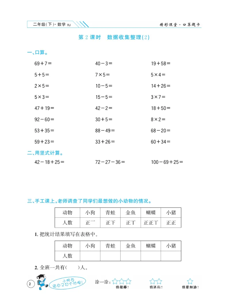 《荣兴德口算题卡》数学2年级下册（RJ）_二年级上下册资料_小学二年级学习资料-25年更新版_2-04、小学二年级数学下册_2-4-2、练习题、作业、试题、试卷_人教版_电子册类