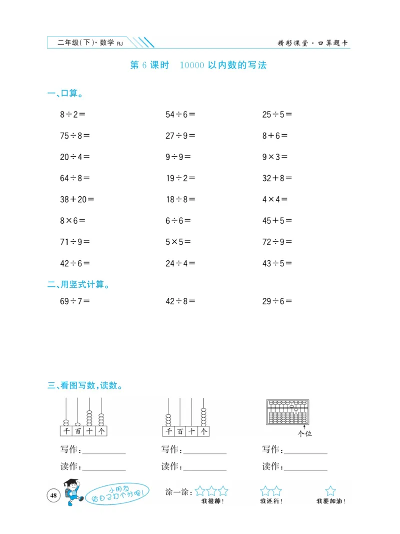 《荣兴德口算题卡》数学2年级下册（RJ）_二年级上下册资料_小学二年级学习资料-25年更新版_2-04、小学二年级数学下册_2-4-2、练习题、作业、试题、试卷_人教版_电子册类