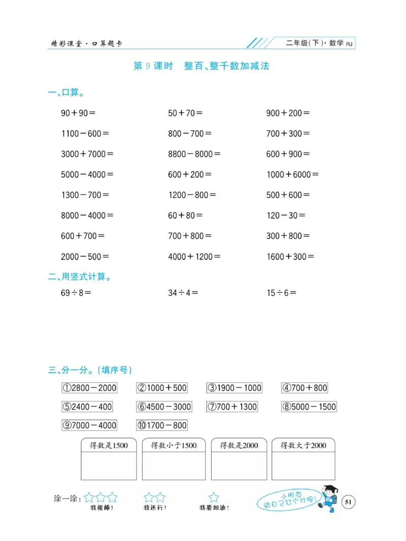 《荣兴德口算题卡》数学2年级下册（RJ）_二年级上下册资料_小学二年级学习资料-25年更新版_2-04、小学二年级数学下册_2-4-2、练习题、作业、试题、试卷_人教版_电子册类