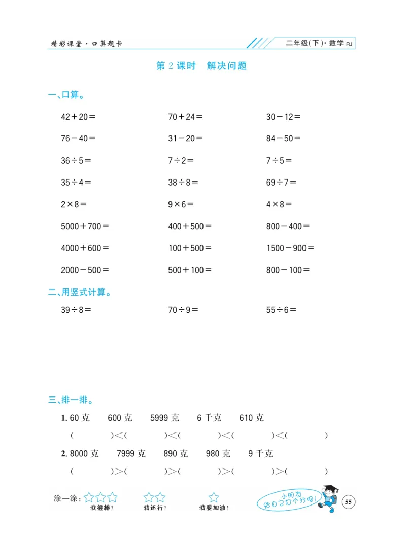 《荣兴德口算题卡》数学2年级下册（RJ）_二年级上下册资料_小学二年级学习资料-25年更新版_2-04、小学二年级数学下册_2-4-2、练习题、作业、试题、试卷_人教版_电子册类