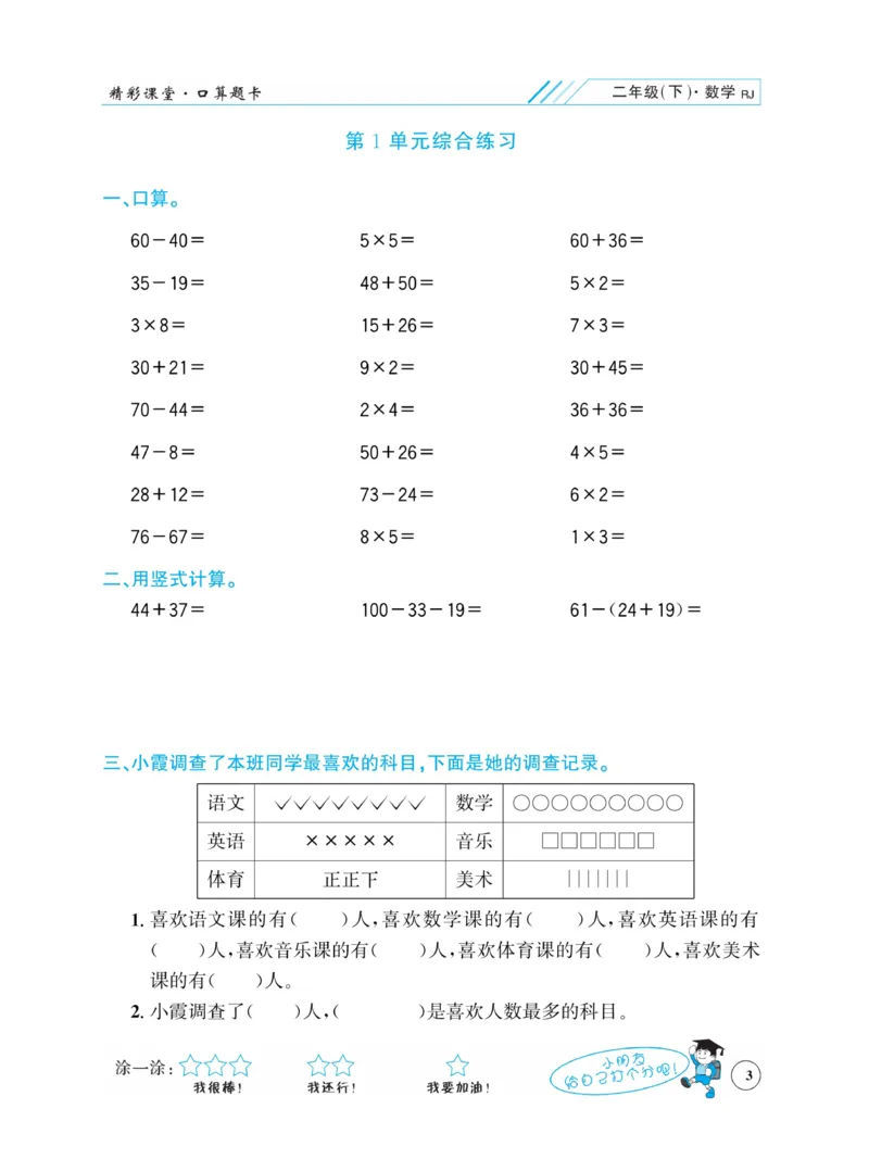 《荣兴德口算题卡》数学2年级下册（RJ）_二年级上下册资料_小学二年级学习资料-25年更新版_2-04、小学二年级数学下册_2-4-2、练习题、作业、试题、试卷_人教版_电子册类