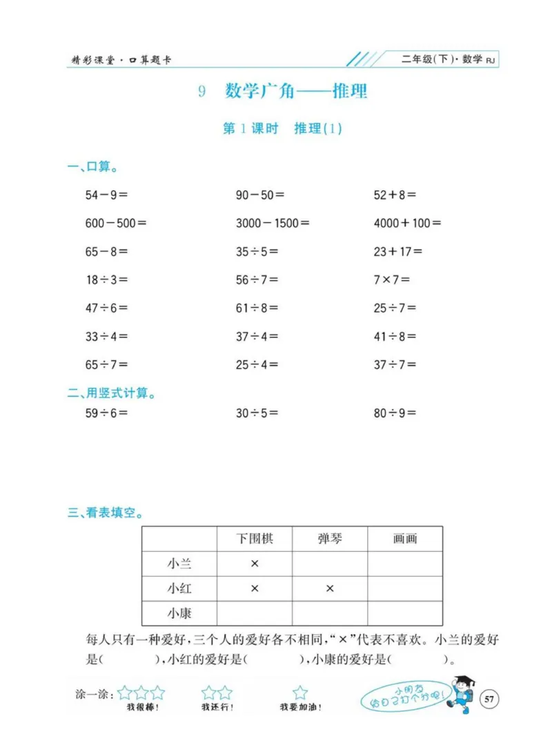 《荣兴德口算题卡》数学2年级下册（RJ）_二年级上下册资料_小学二年级学习资料-25年更新版_2-04、小学二年级数学下册_2-4-2、练习题、作业、试题、试卷_人教版_电子册类