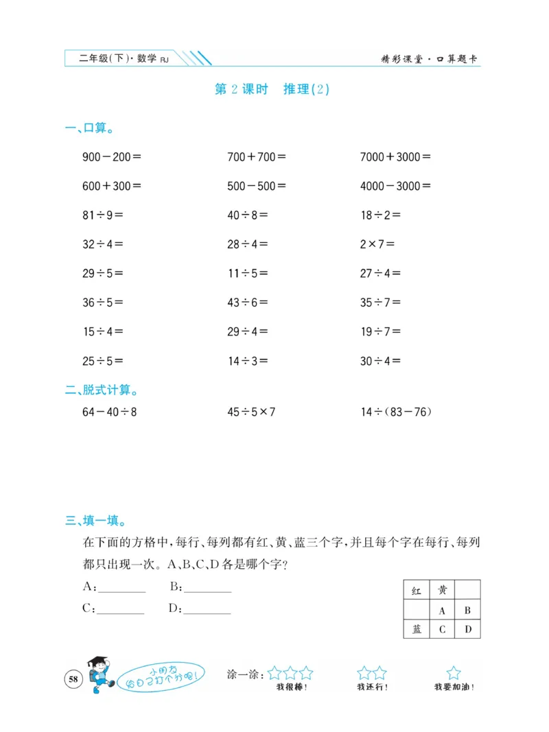《荣兴德口算题卡》数学2年级下册（RJ）_二年级上下册资料_小学二年级学习资料-25年更新版_2-04、小学二年级数学下册_2-4-2、练习题、作业、试题、试卷_人教版_电子册类