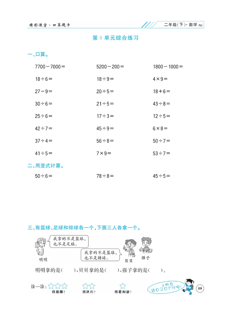 《荣兴德口算题卡》数学2年级下册（RJ）_二年级上下册资料_小学二年级学习资料-25年更新版_2-04、小学二年级数学下册_2-4-2、练习题、作业、试题、试卷_人教版_电子册类
