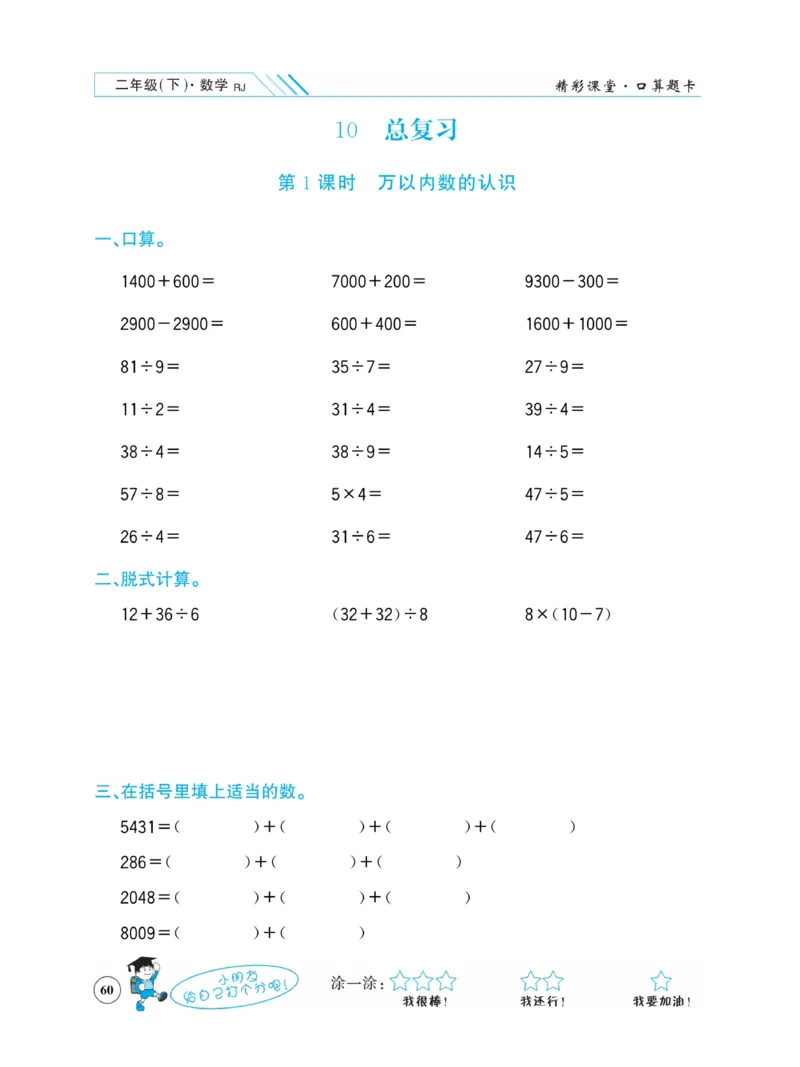 《荣兴德口算题卡》数学2年级下册（RJ）_二年级上下册资料_小学二年级学习资料-25年更新版_2-04、小学二年级数学下册_2-4-2、练习题、作业、试题、试卷_人教版_电子册类