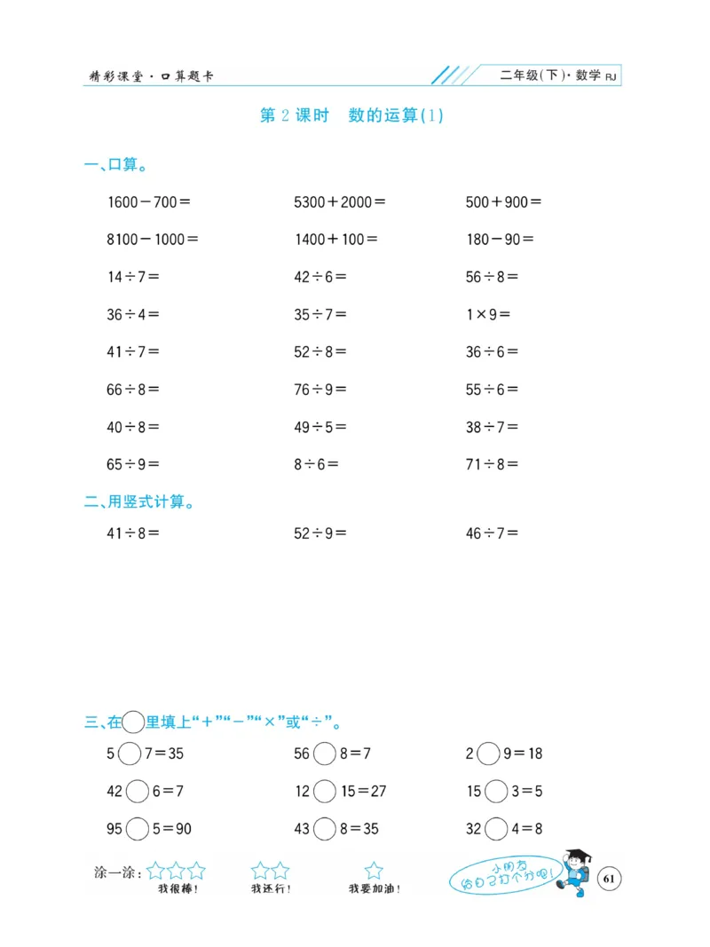 《荣兴德口算题卡》数学2年级下册（RJ）_二年级上下册资料_小学二年级学习资料-25年更新版_2-04、小学二年级数学下册_2-4-2、练习题、作业、试题、试卷_人教版_电子册类