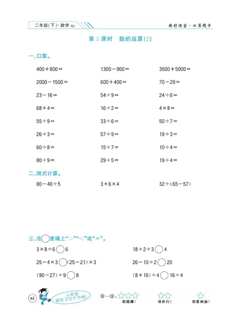 《荣兴德口算题卡》数学2年级下册（RJ）_二年级上下册资料_小学二年级学习资料-25年更新版_2-04、小学二年级数学下册_2-4-2、练习题、作业、试题、试卷_人教版_电子册类