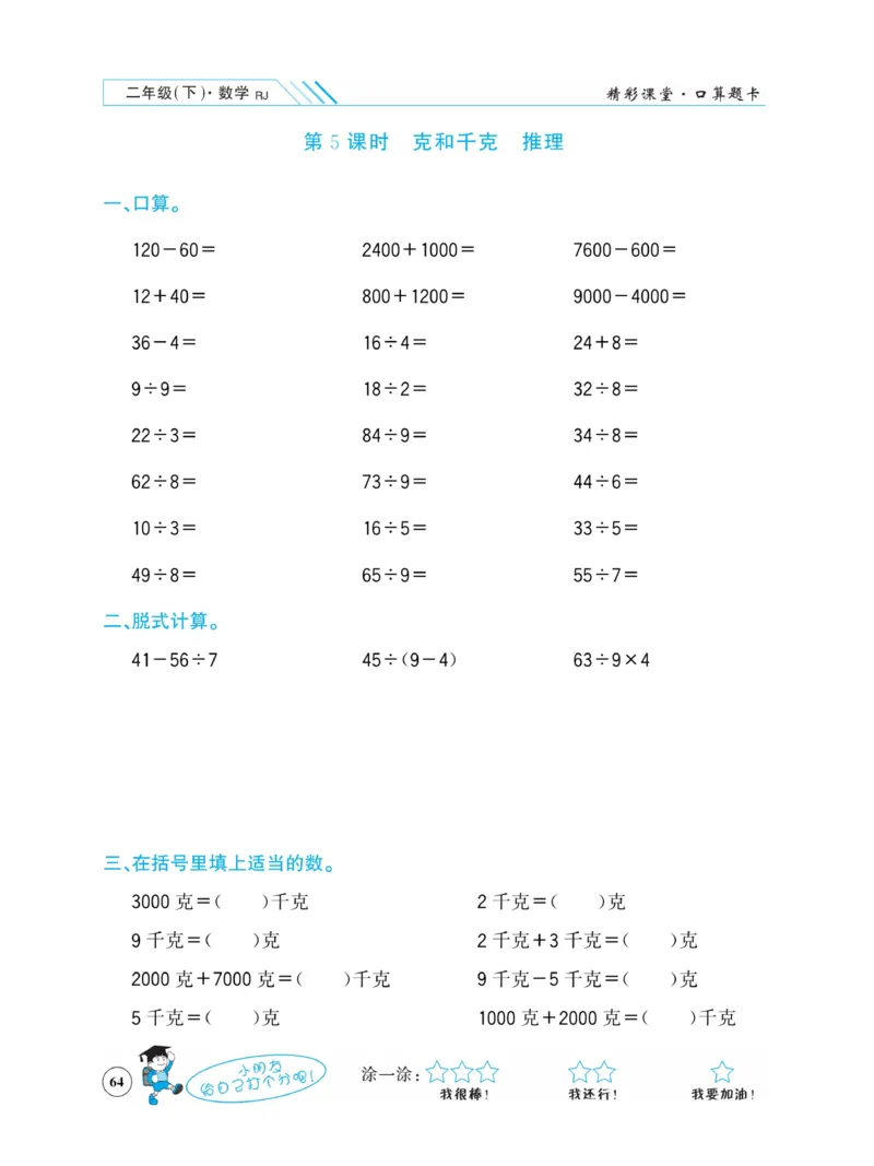 《荣兴德口算题卡》数学2年级下册（RJ）_二年级上下册资料_小学二年级学习资料-25年更新版_2-04、小学二年级数学下册_2-4-2、练习题、作业、试题、试卷_人教版_电子册类