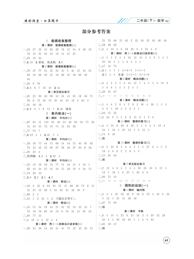 《荣兴德口算题卡》数学2年级下册（RJ）_二年级上下册资料_小学二年级学习资料-25年更新版_2-04、小学二年级数学下册_2-4-2、练习题、作业、试题、试卷_人教版_电子册类