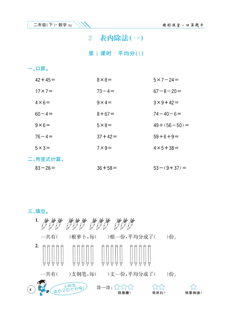 《荣兴德口算题卡》数学2年级下册（RJ）_二年级上下册资料_小学二年级学习资料-25年更新版_2-04、小学二年级数学下册_2-4-2、练习题、作业、试题、试卷_人教版_电子册类