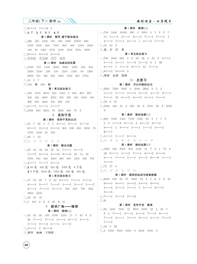 《荣兴德口算题卡》数学2年级下册（RJ）_二年级上下册资料_小学二年级学习资料-25年更新版_2-04、小学二年级数学下册_2-4-2、练习题、作业、试题、试卷_人教版_电子册类