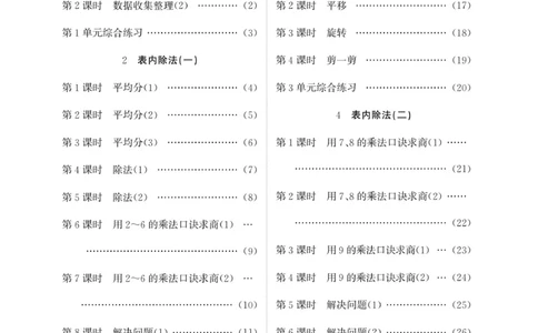 《荣兴德口算题卡》数学2年级下册（RJ）_二年级上下册资料_小学二年级学习资料-25年更新版_2-04、小学二年级数学下册_2-4-2、练习题、作业、试题、试卷_人教版_电子册类