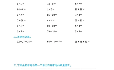 《荣兴德口算题卡》数学2年级下册（RJ）_二年级上下册资料_小学二年级学习资料-25年更新版_2-04、小学二年级数学下册_2-4-2、练习题、作业、试题、试卷_人教版_电子册类
