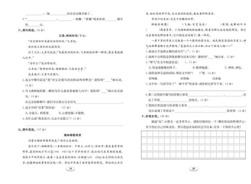 《期末冲刺100分金卷》语文3年级上册（RJ）_三年级上下册资料_小学三年级学习资料-25年更新版_3-01、小学三年级语文上册_3-1-2、练习题、作业、试题、试卷_电子册类