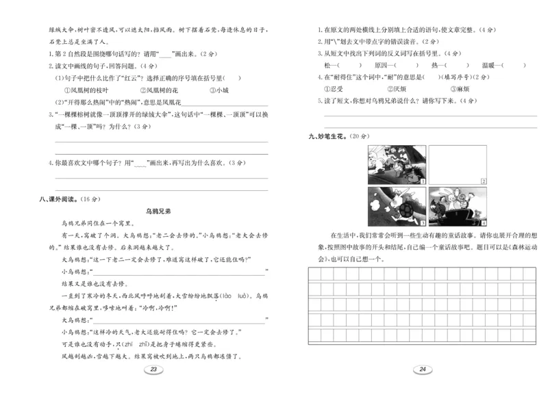 《期末冲刺100分金卷》语文3年级上册（RJ）_三年级上下册资料_小学三年级学习资料-25年更新版_3-01、小学三年级语文上册_3-1-2、练习题、作业、试题、试卷_电子册类