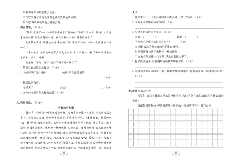 《期末冲刺100分金卷》语文3年级上册（RJ）_三年级上下册资料_小学三年级学习资料-25年更新版_3-01、小学三年级语文上册_3-1-2、练习题、作业、试题、试卷_电子册类