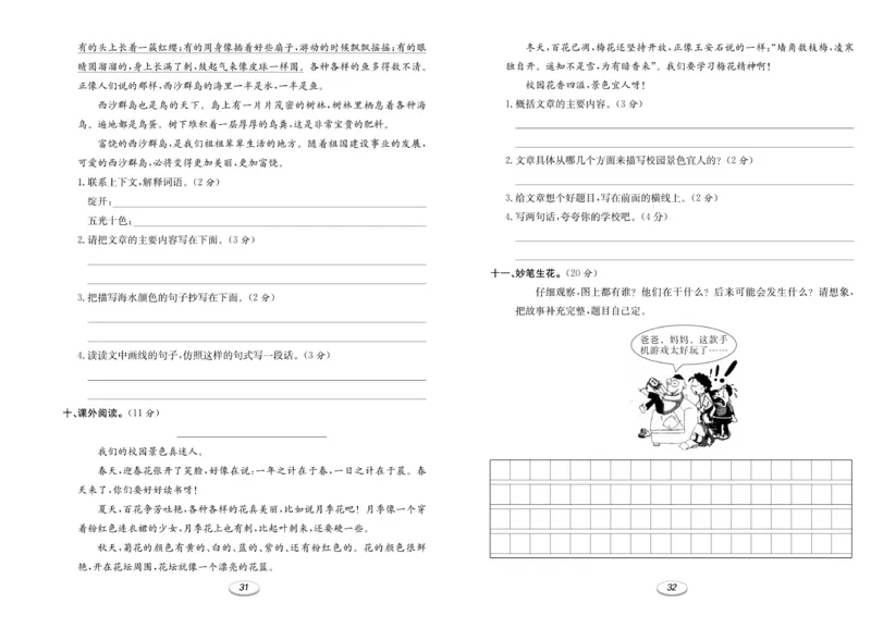 《期末冲刺100分金卷》语文3年级上册（RJ）_三年级上下册资料_小学三年级学习资料-25年更新版_3-01、小学三年级语文上册_3-1-2、练习题、作业、试题、试卷_电子册类