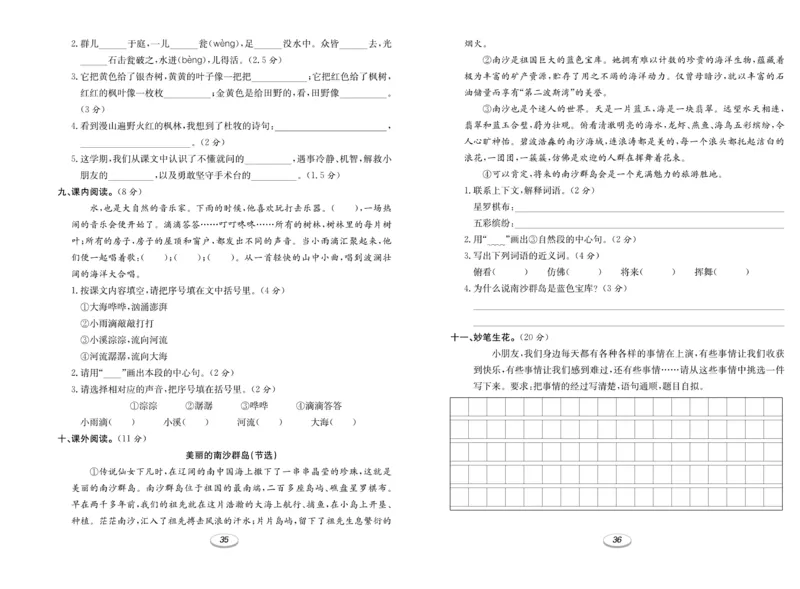 《期末冲刺100分金卷》语文3年级上册（RJ）_三年级上下册资料_小学三年级学习资料-25年更新版_3-01、小学三年级语文上册_3-1-2、练习题、作业、试题、试卷_电子册类