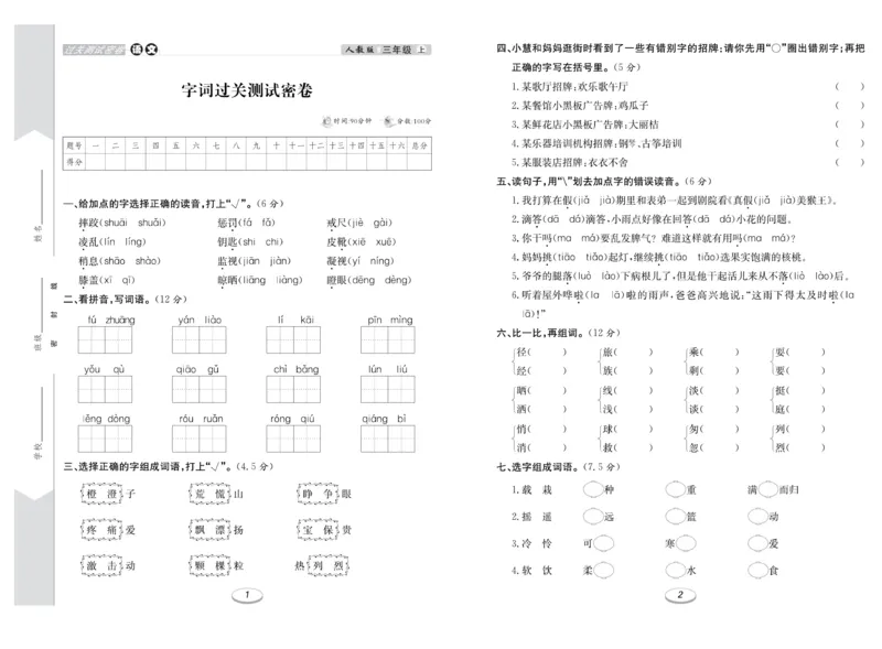 《期末冲刺100分金卷》语文3年级上册（RJ）_三年级上下册资料_小学三年级学习资料-25年更新版_3-01、小学三年级语文上册_3-1-2、练习题、作业、试题、试卷_电子册类