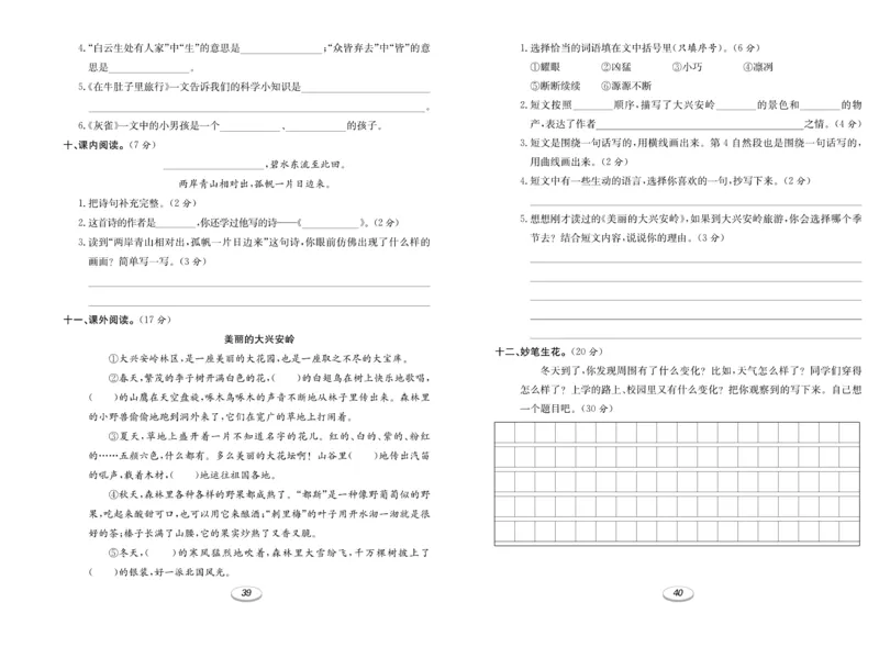 《期末冲刺100分金卷》语文3年级上册（RJ）_三年级上下册资料_小学三年级学习资料-25年更新版_3-01、小学三年级语文上册_3-1-2、练习题、作业、试题、试卷_电子册类