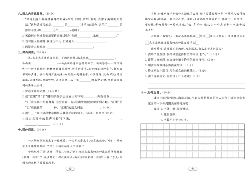 《期末冲刺100分金卷》语文3年级上册（RJ）_三年级上下册资料_小学三年级学习资料-25年更新版_3-01、小学三年级语文上册_3-1-2、练习题、作业、试题、试卷_电子册类