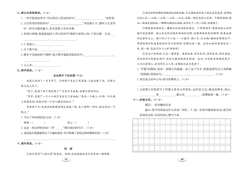 《期末冲刺100分金卷》语文3年级上册（RJ）_三年级上下册资料_小学三年级学习资料-25年更新版_3-01、小学三年级语文上册_3-1-2、练习题、作业、试题、试卷_电子册类